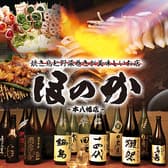 個室居酒屋 ほのか 本八幡店 3