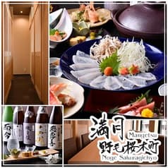 満月 野毛桜木町 2