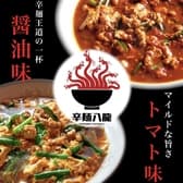 辛麺八龍 黒崎店 3