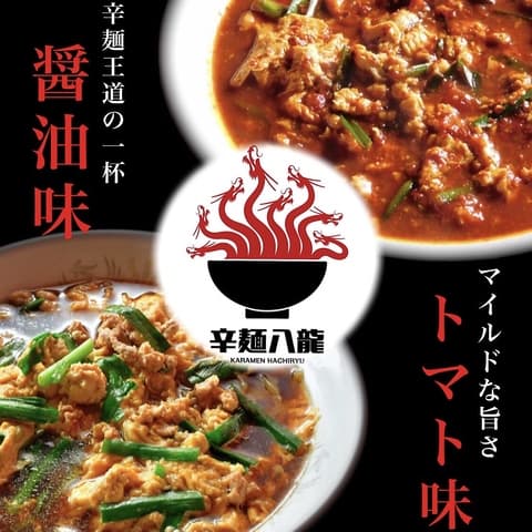 辛麺八龍 黒崎店