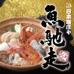 本格和食割烹 日本海庄や さいたま新都心東口店 2
