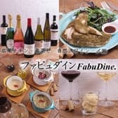 ファビュダイン FabuDine 3