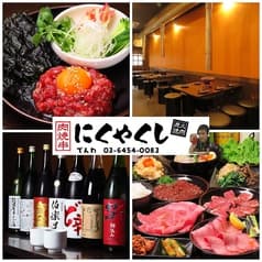 焼肉 にくやくし 2