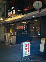 ホルモン焼肉阿修羅 2