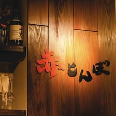 韓国料理 赤とんぼ 2