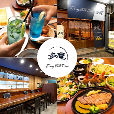 ダイニング酒場 歩庵