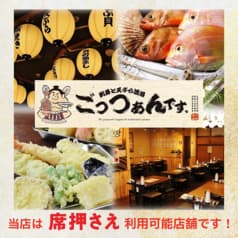 海鮮和食居酒屋 ごっつぁんです 静岡駅前店 2