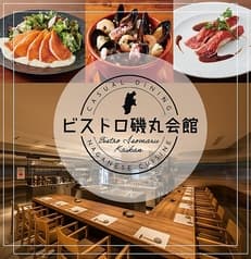 ビストロ磯丸会館 2