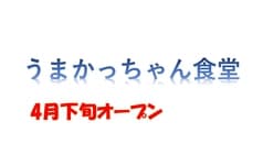 うまかっちゃん食堂 2