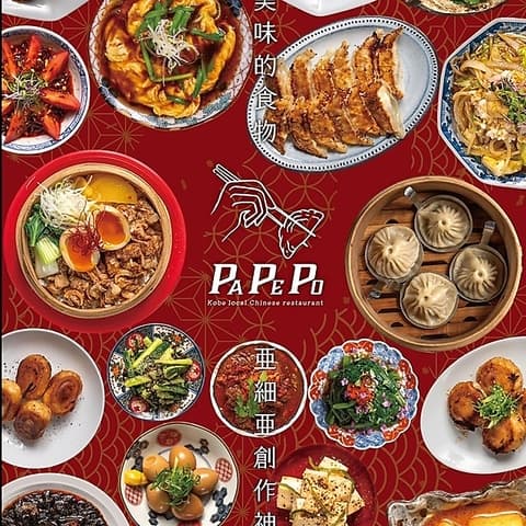 餃子屋 PAPEPO ぱぺぽ 神戸三宮店