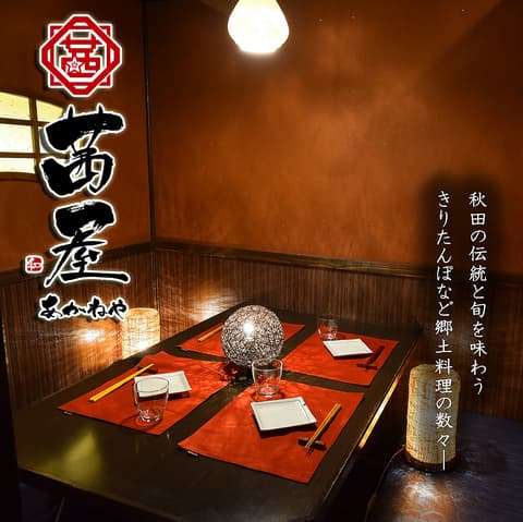 茜屋 akaneya 秋田駅前店