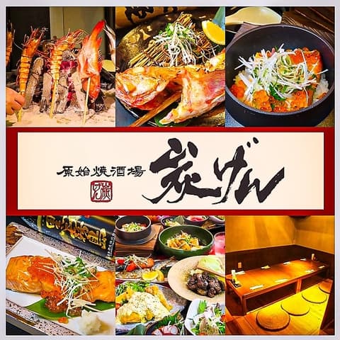 原始焼酒場 炭げん