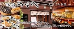天ぷら新宿つな八 凛 中野店 2