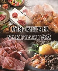 韓国 焼肉 YAKUYAKU食堂 2