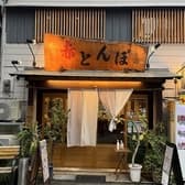 赤とんぼ 尼崎 3