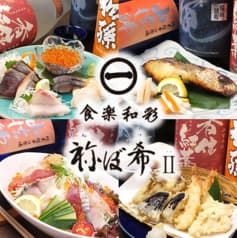和食居酒屋 祢ぼ希2 ネボケツー 2