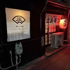 ホルモン 肉ノ新 2