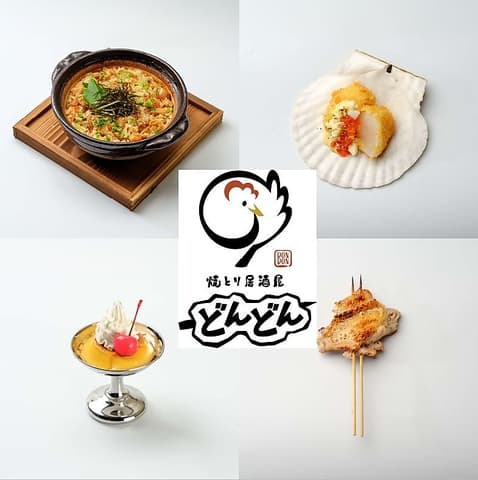 焼きとり居酒屋 どんどん