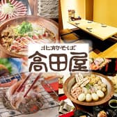 高田屋 千歳烏山店 3