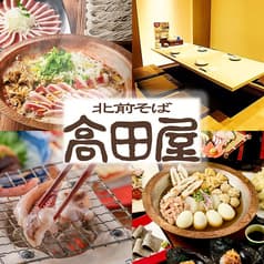 高田屋 千歳烏山店 2