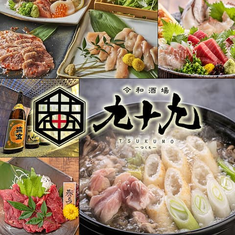 居酒屋 九十九 つくも 秋田駅前店