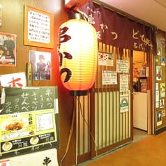 串カツ名代 自由が丘 2