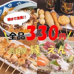 居酒屋 遊食屋 縁 えん 川崎駅前本町店 2