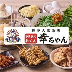 博多大衆酒場 幸ちゃん もつ鍋本家 前橋本店 2