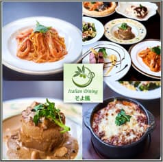 Italian Dining そよ風 2