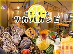 レモンサワーと牡蠣食べ放題 サカバカンビ 博多店 【個室完備】 2
