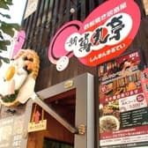 新萬丸亭 金山店 3