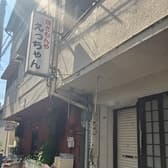 やきもんや えっちゃん 3