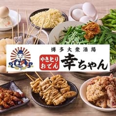博多大衆酒場幸 こう ちゃん 前橋駅南口店 2