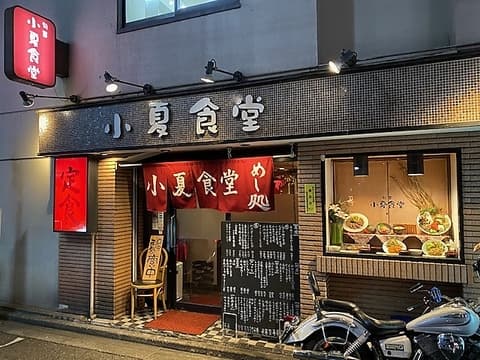 小夏食堂