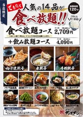 肉汁餃子のダンダダン 千種店 2