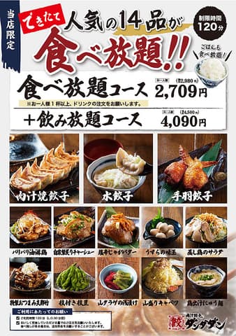 肉汁餃子のダンダダン 千種店