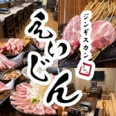 ジンギスカン えいじん 倶知安店 3