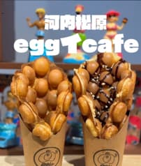 egg イー cafe 松原店 2