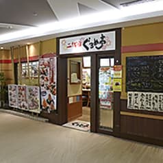 二代目ぐるめ亭 港南台バース店 2