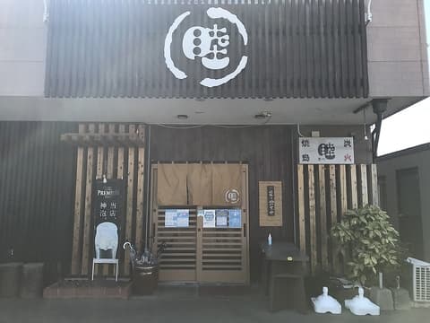 炭火焼鳥 睦 千鳥店