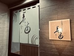 土佐堀だいにんぐ美宙 2