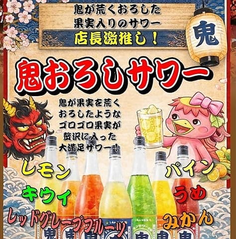 居酒屋 北の鬼遺産 函館駅前店