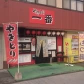 やきとり一番 3