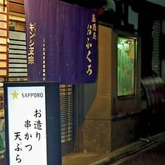 居酒屋おふくろ 2