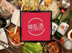 韓国居酒屋 韓乱洒 かんらんしゃ 2