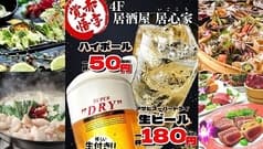 居酒屋 居心家 吉祥寺店 2