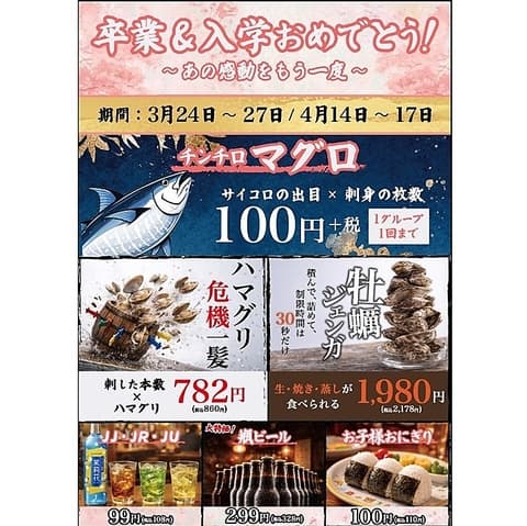 海鮮居酒屋 波平 弁天町店