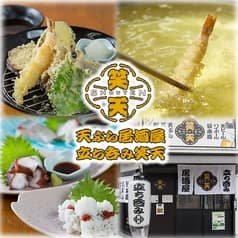 天ぷら居酒屋立ち呑み笑天 2