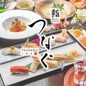 鮨 和モダン BREW つなぐ 3