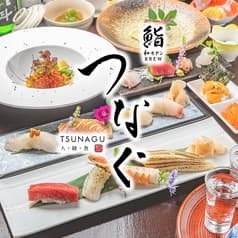 鮨 和モダン BREW つなぐ 2
